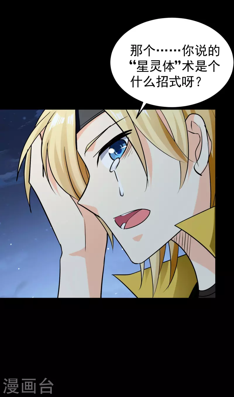 🍟万界仙王 第61话 穿越的秘密要被曝光啦？ 第12页