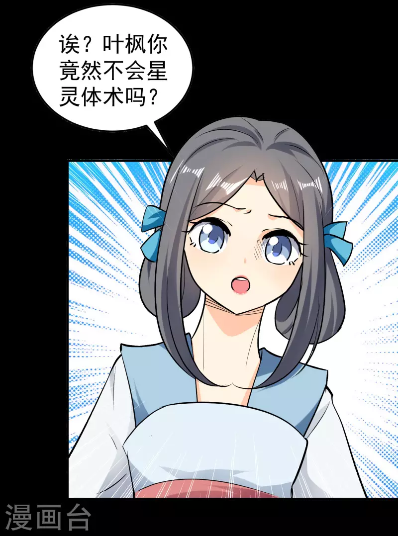 🍟万界仙王 第61话 穿越的秘密要被曝光啦？ 第14页