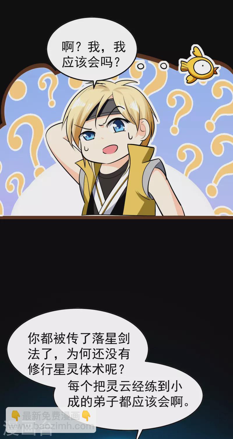 🍟万界仙王 第61话 穿越的秘密要被曝光啦？ 第15页