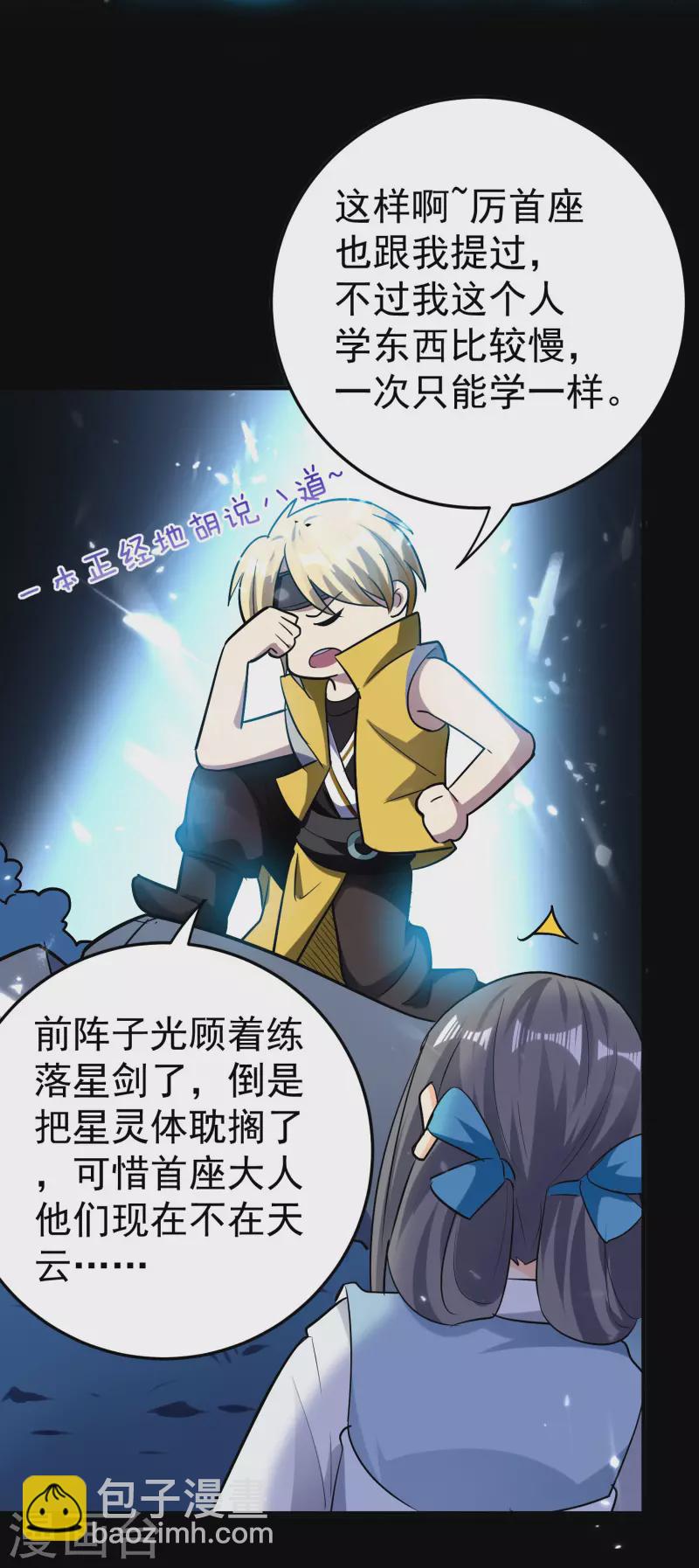 🍟万界仙王 第61话 穿越的秘密要被曝光啦？ 第17页