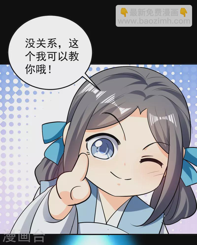 🍟万界仙王 第61话 穿越的秘密要被曝光啦？ 第18页
