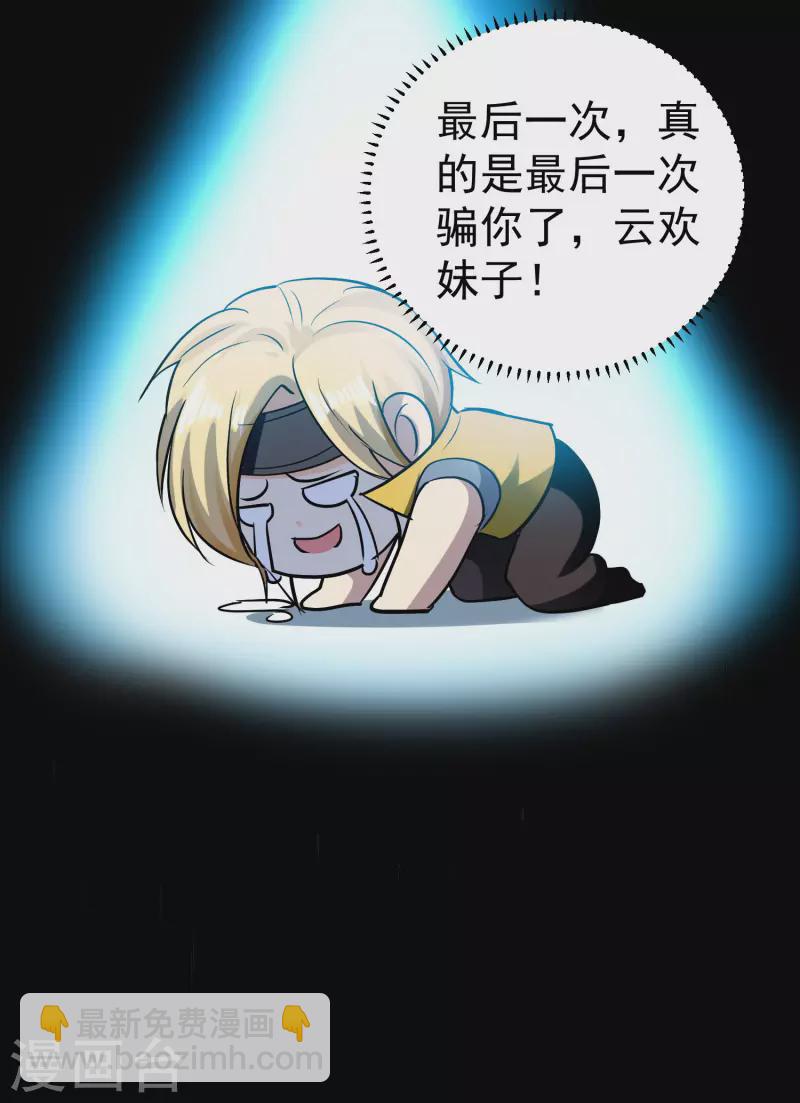 🍟万界仙王 第61话 穿越的秘密要被曝光啦？ 第19页
