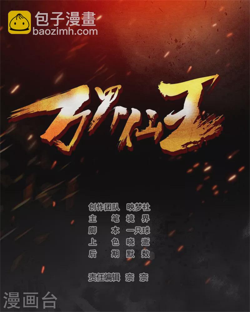 🍟万界仙王 第61话 穿越的秘密要被曝光啦？ 第2页