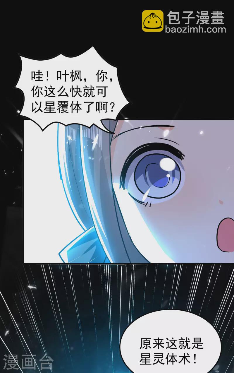 🍟万界仙王 第61话 穿越的秘密要被曝光啦？ 第21页