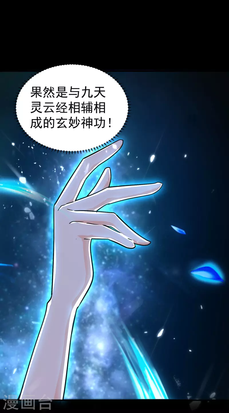 🍟万界仙王 第61话 穿越的秘密要被曝光啦？ 第23页
