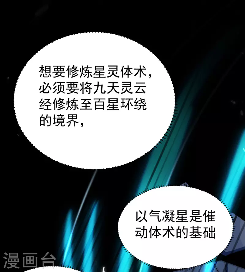 🍟万界仙王 第61话 穿越的秘密要被曝光啦？ 第24页