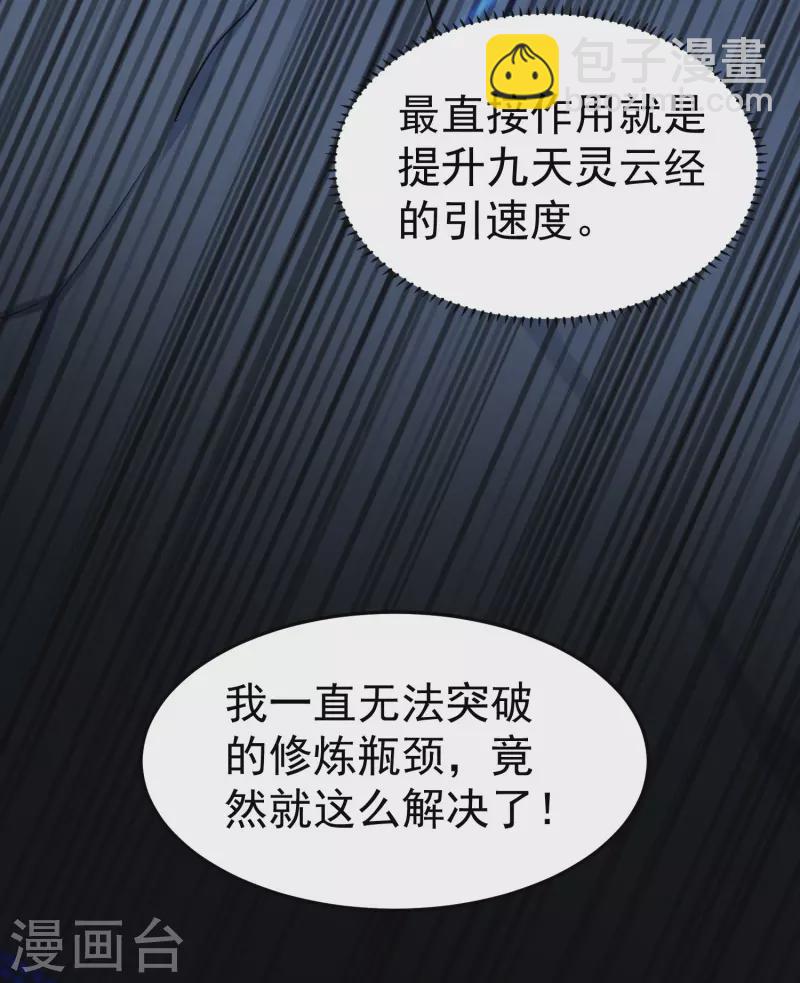 🍟万界仙王 第61话 穿越的秘密要被曝光啦？ 第26页