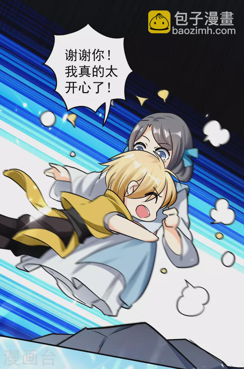 🍟万界仙王 第61话 穿越的秘密要被曝光啦？ 第27页