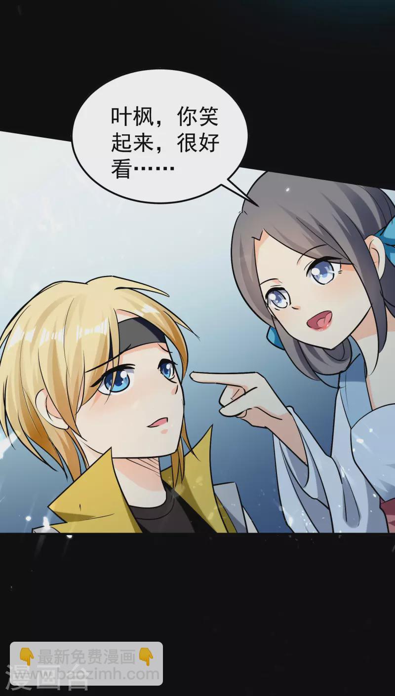 🍟万界仙王 第61话 穿越的秘密要被曝光啦？ 第29页