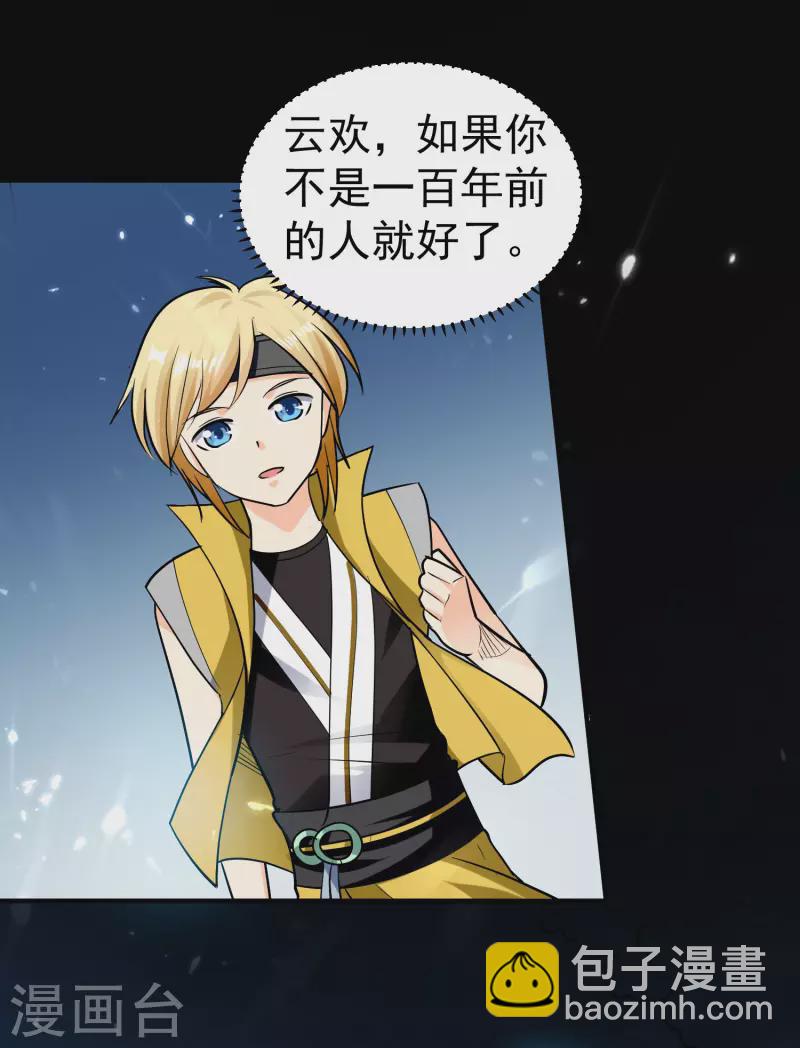 🍟万界仙王 第61话 穿越的秘密要被曝光啦？ 第31页