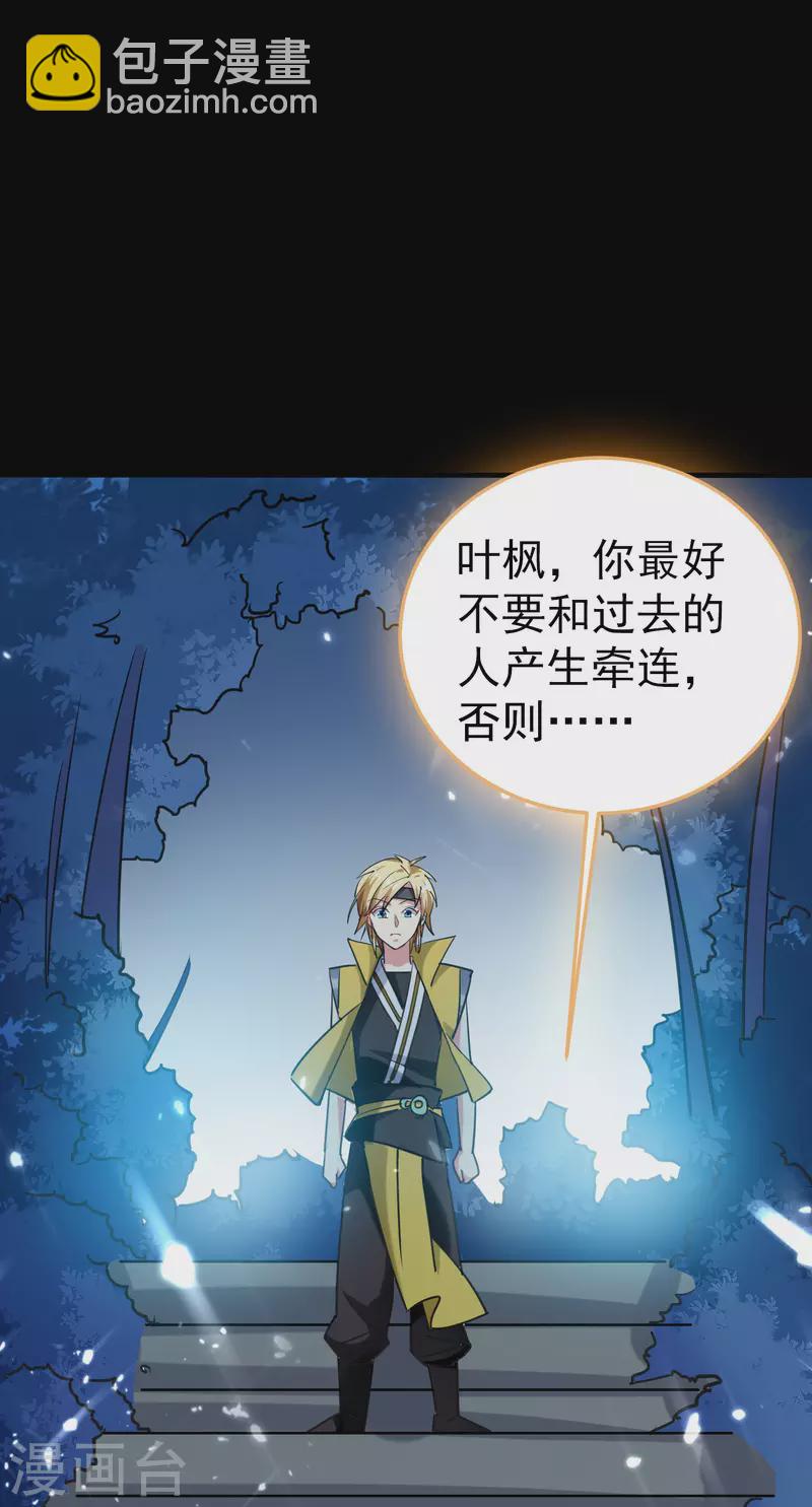 🍟万界仙王 第61话 穿越的秘密要被曝光啦？ 第34页