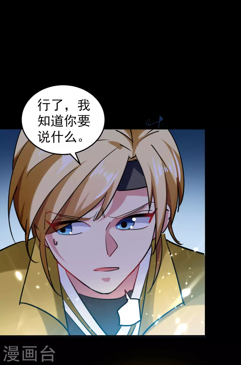 🍟万界仙王 第61话 穿越的秘密要被曝光啦？ 第36页