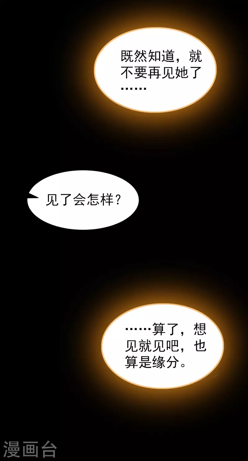 🍟万界仙王 第61话 穿越的秘密要被曝光啦？ 第37页