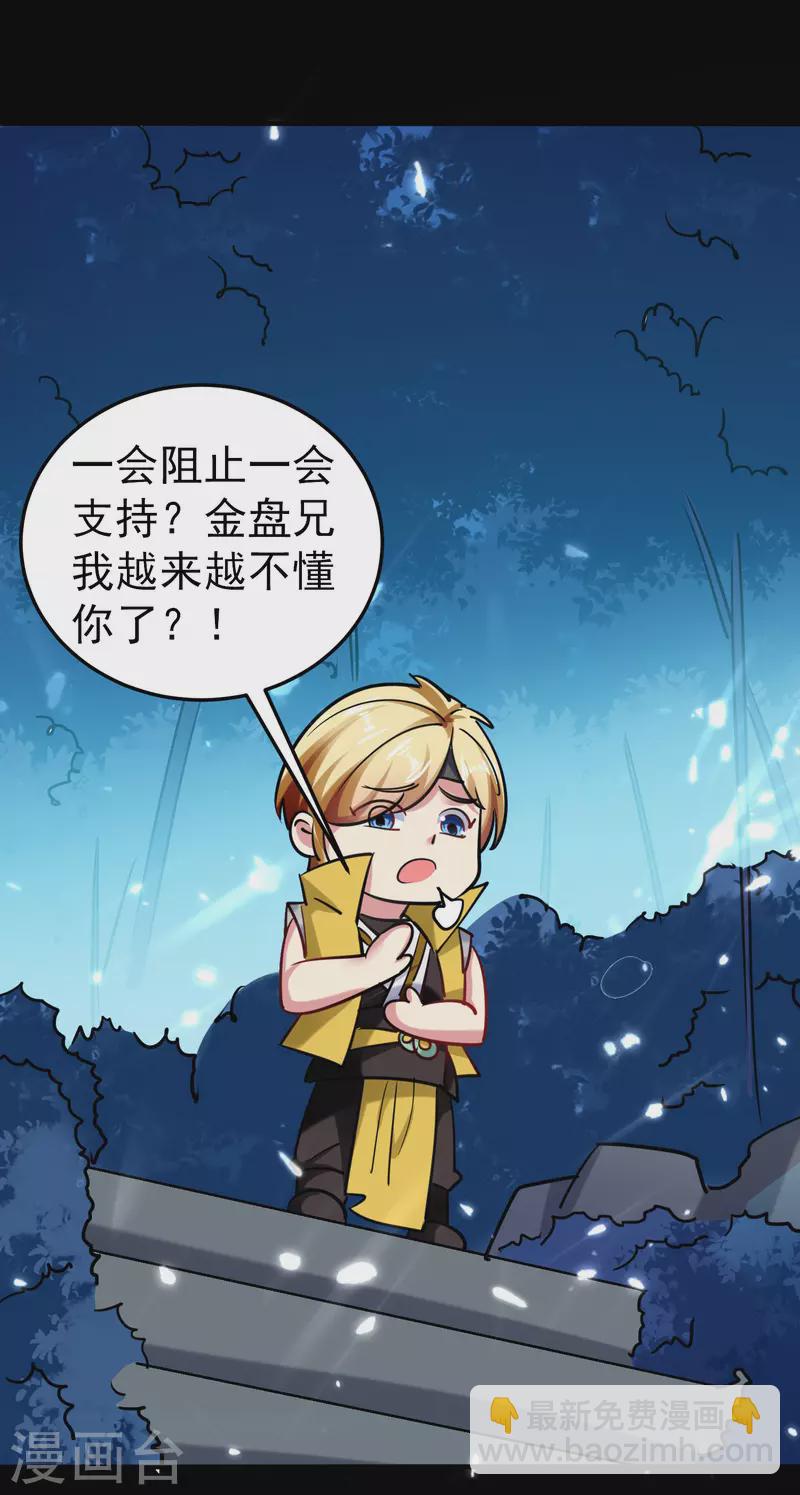 🍟万界仙王 第61话 穿越的秘密要被曝光啦？ 第38页