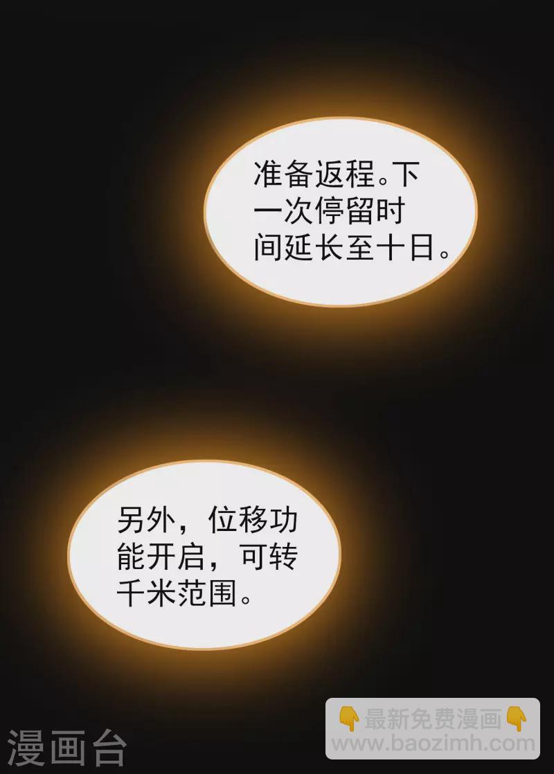 🍟万界仙王 第61话 穿越的秘密要被曝光啦？ 第39页