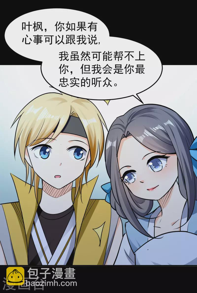 🍟万界仙王 第61话 穿越的秘密要被曝光啦？ 第4页