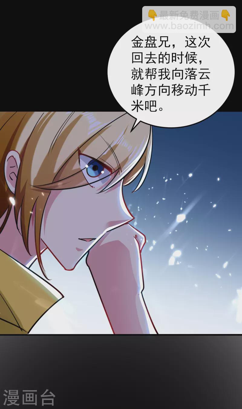 🍟万界仙王 第61话 穿越的秘密要被曝光啦？ 第40页