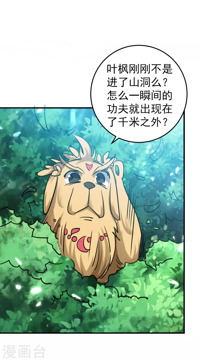 🍟万界仙王 第61话 穿越的秘密要被曝光啦？ 第45页