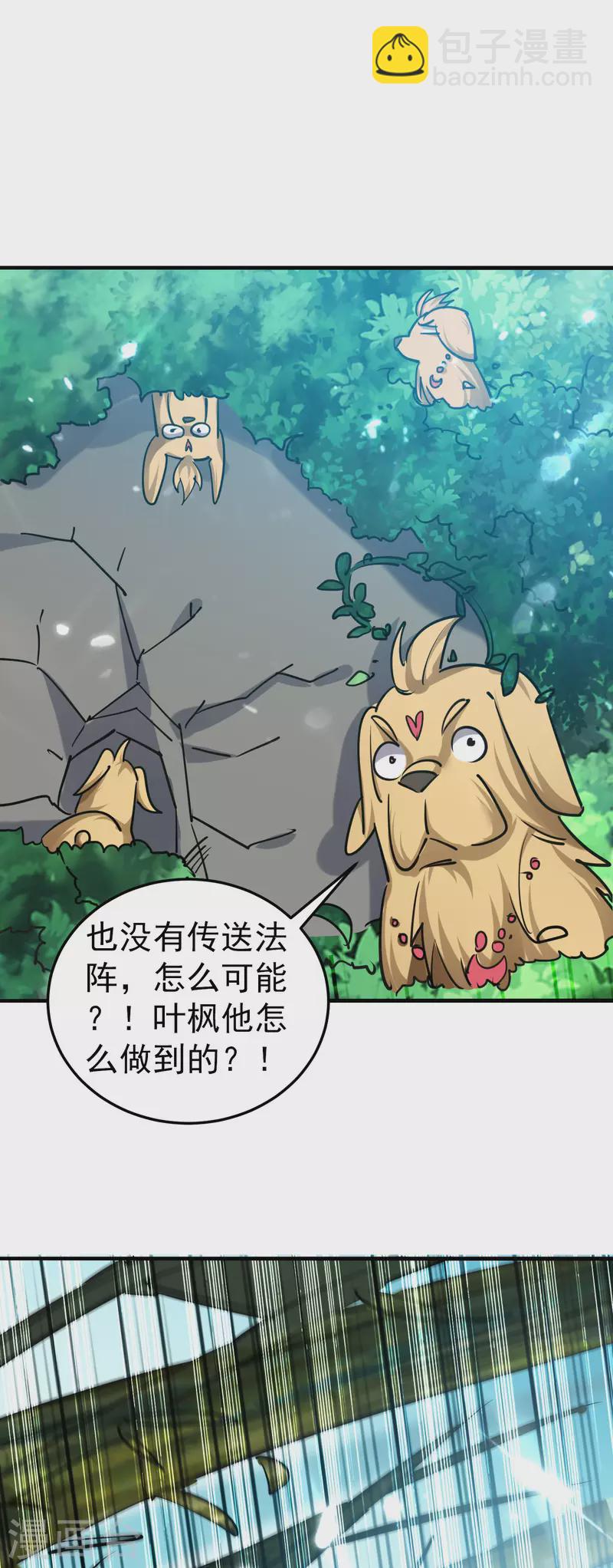 🍟万界仙王 第61话 穿越的秘密要被曝光啦？ 第46页
