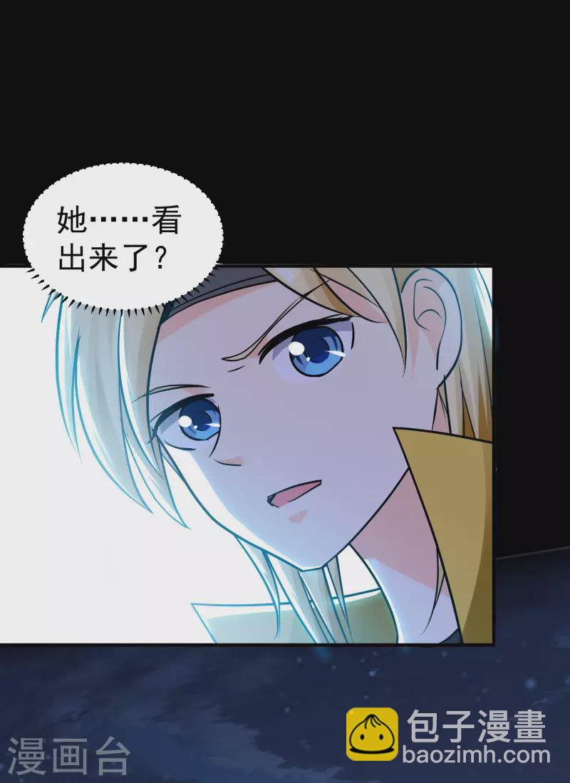 🍟万界仙王 第61话 穿越的秘密要被曝光啦？ 第5页