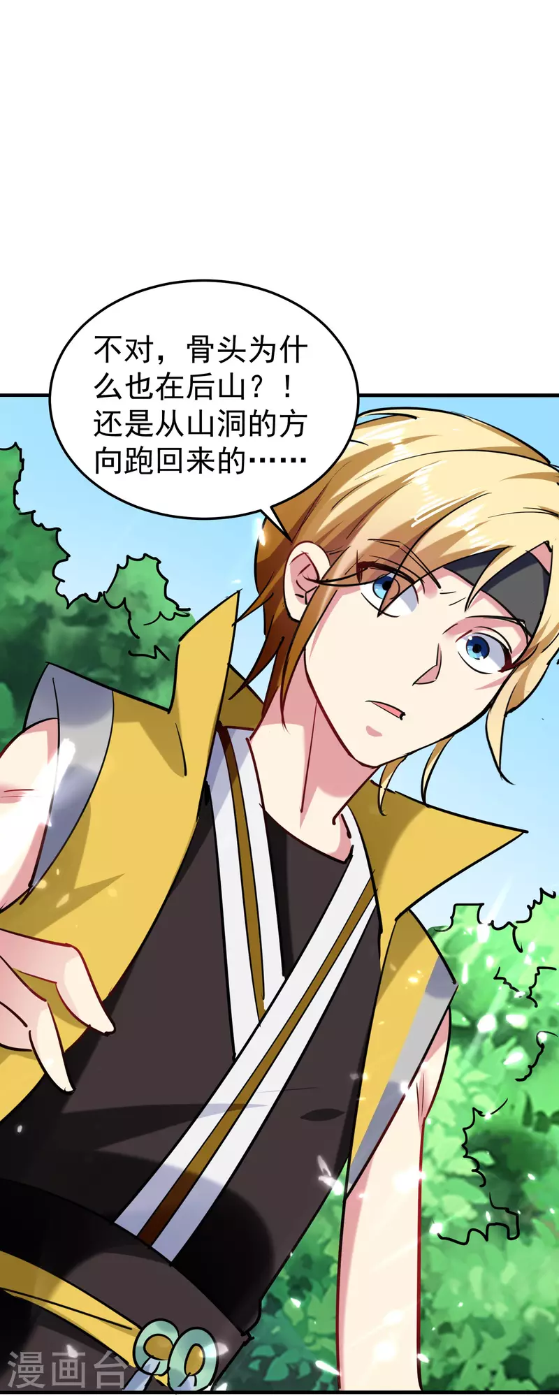 🍟万界仙王 第61话 穿越的秘密要被曝光啦？ 第50页