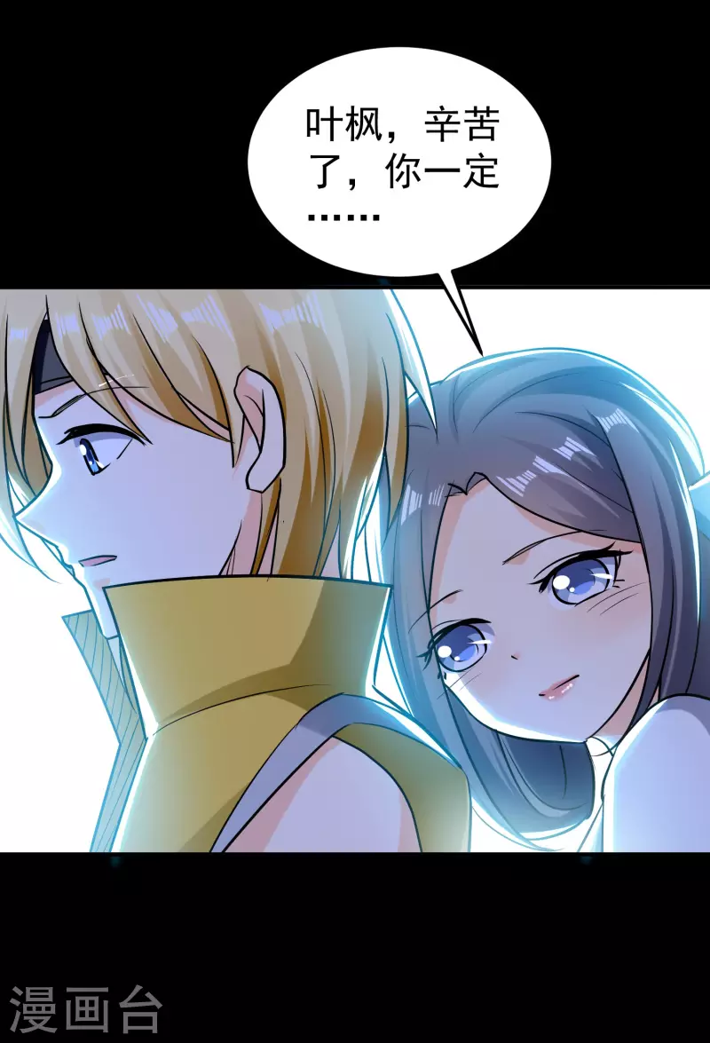 🍟万界仙王 第61话 穿越的秘密要被曝光啦？ 第8页