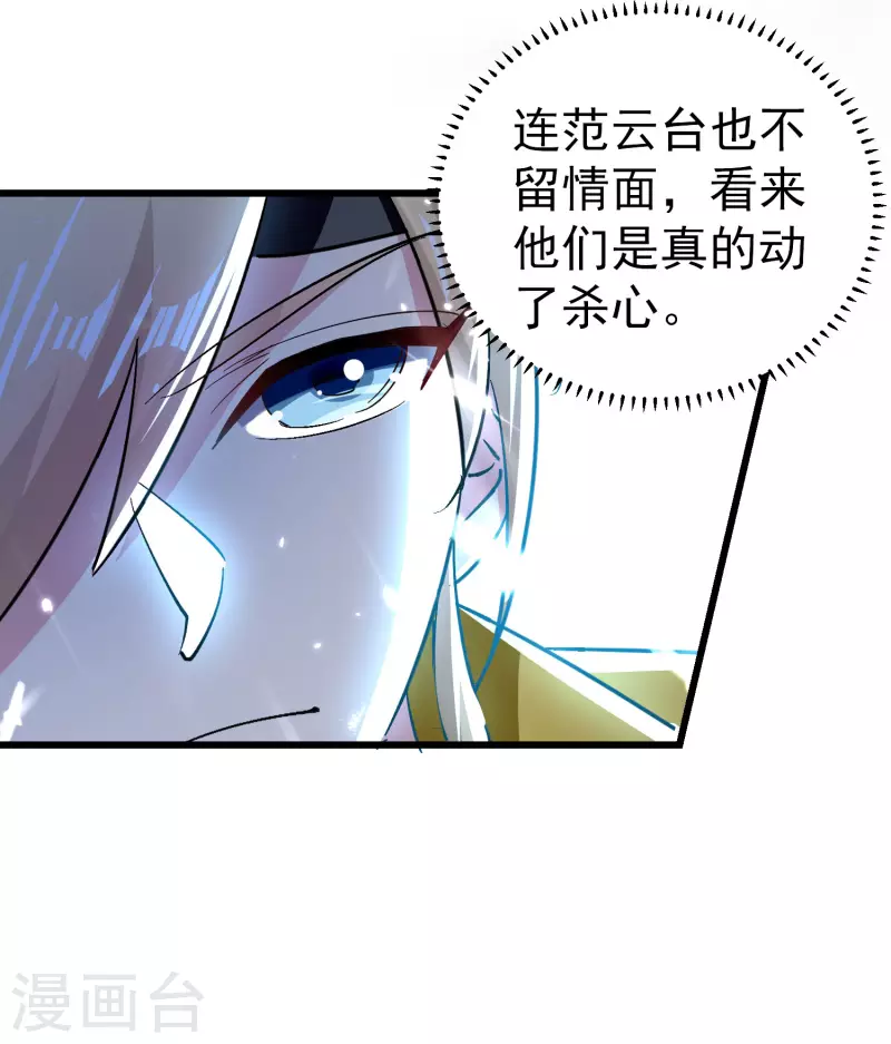 🍟万界仙王 第65话 我们是真的打不过哦！ 第16页