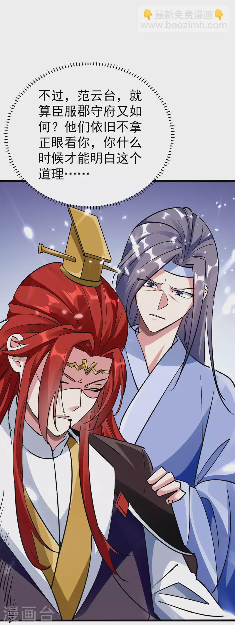 🍟万界仙王 第65话 我们是真的打不过哦！ 第17页