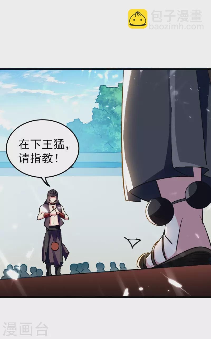 🍟万界仙王 第65话 我们是真的打不过哦！ 第23页