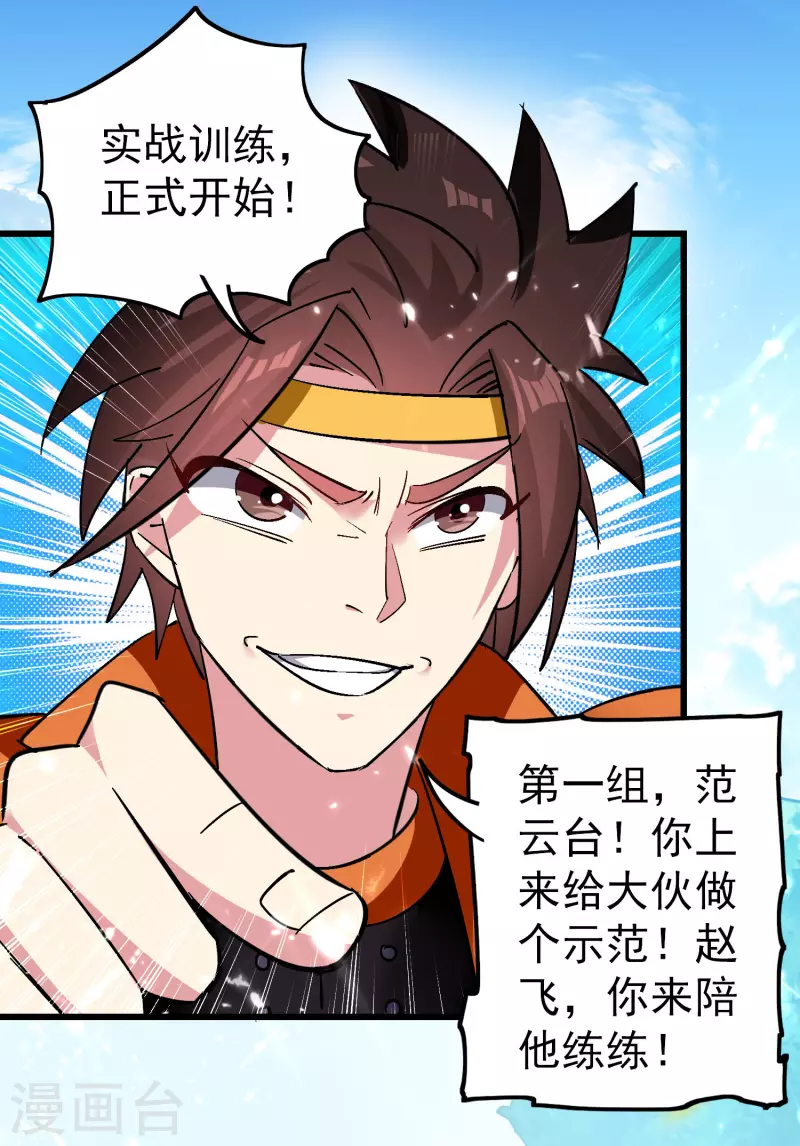 🍟万界仙王 第65话 我们是真的打不过哦！ 第3页