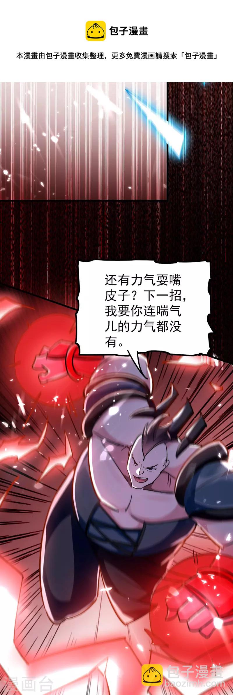 🍟万界仙王 第65话 我们是真的打不过哦！ 第31页