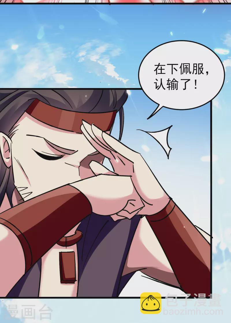 🍟万界仙王 第65话 我们是真的打不过哦！ 第32页