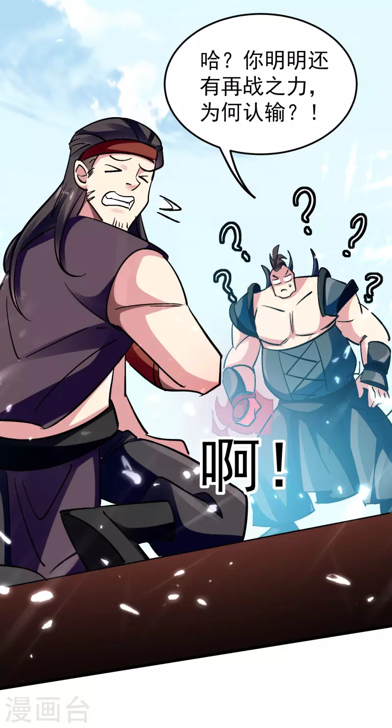 🍟万界仙王 第65话 我们是真的打不过哦！ 第33页