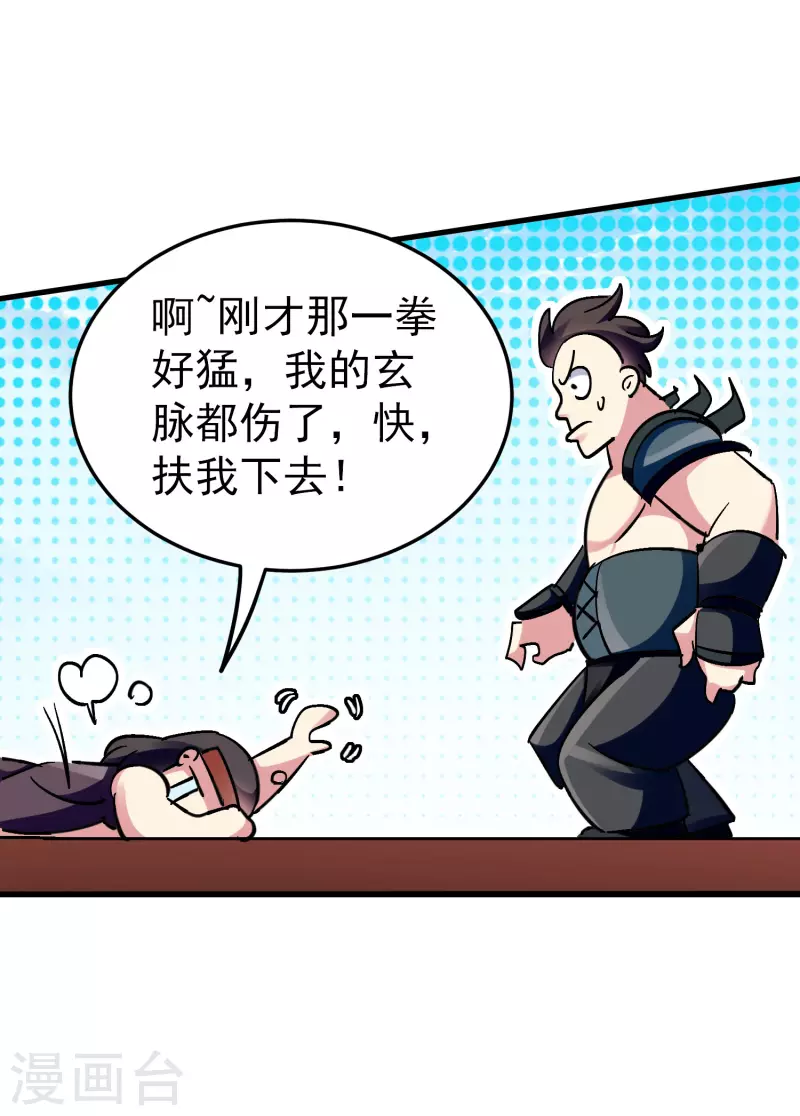 🍟万界仙王 第65话 我们是真的打不过哦！ 第34页