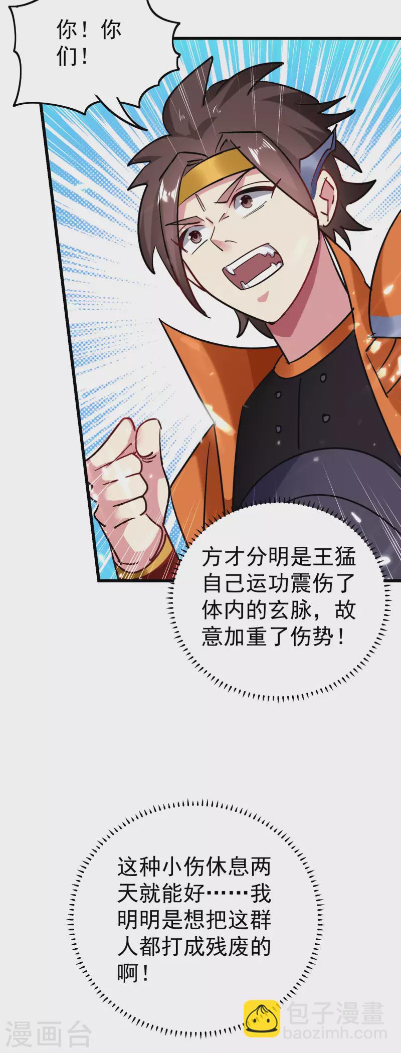 🍟万界仙王 第65话 我们是真的打不过哦！ 第36页