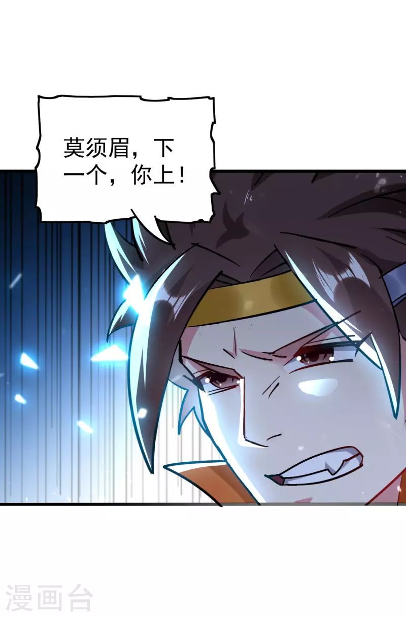 🍟万界仙王 第65话 我们是真的打不过哦！ 第37页