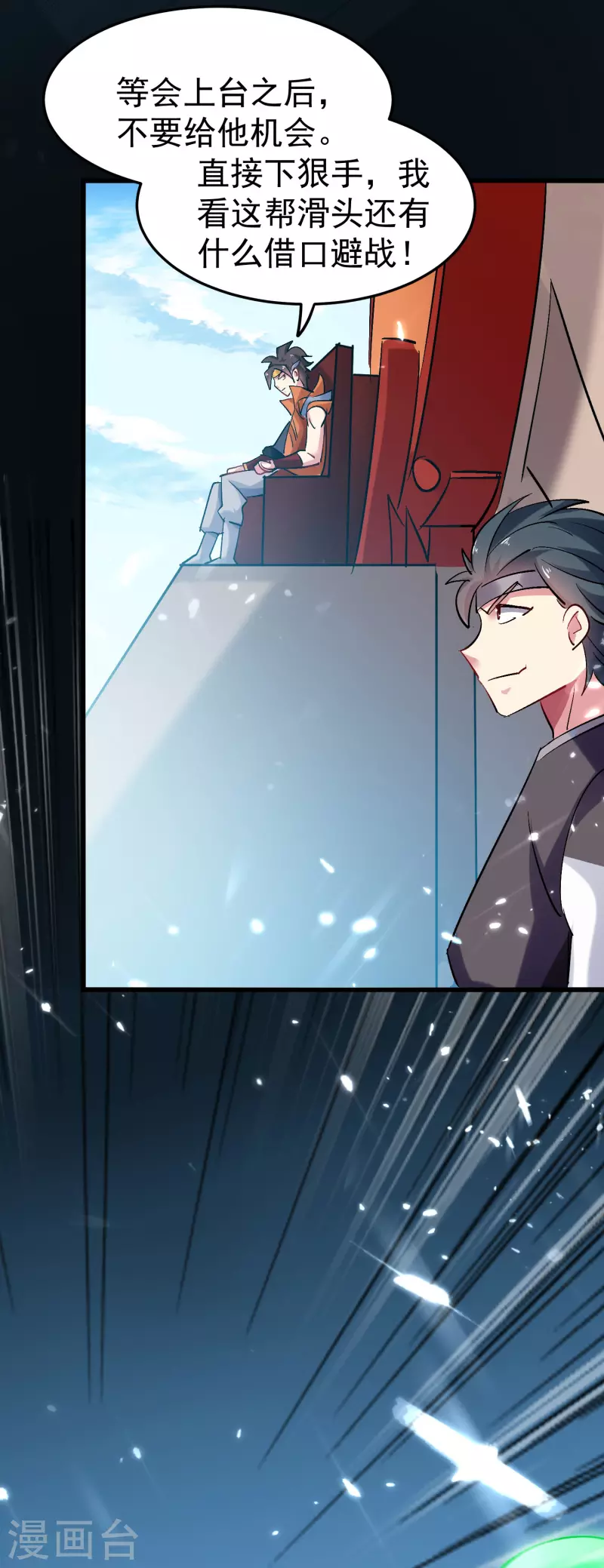 🍟万界仙王 第65话 我们是真的打不过哦！ 第40页