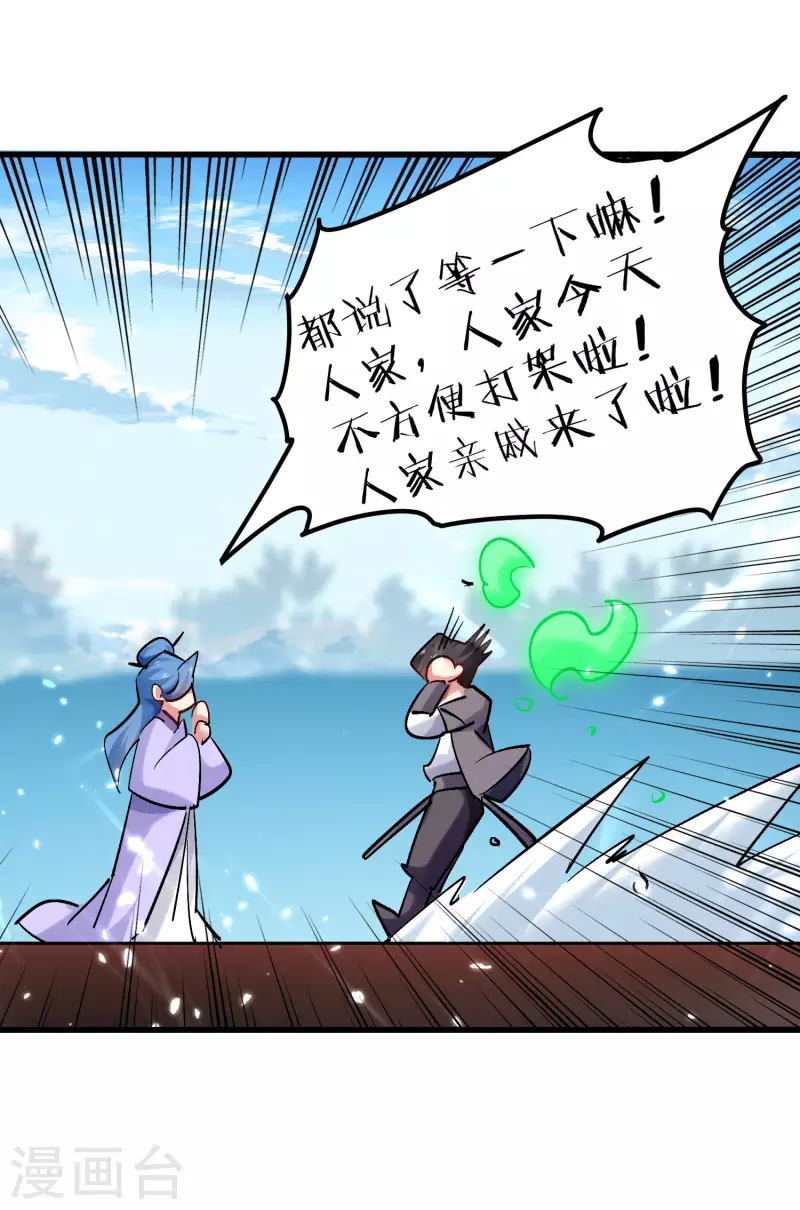 🍟万界仙王 第65话 我们是真的打不过哦！ 第43页