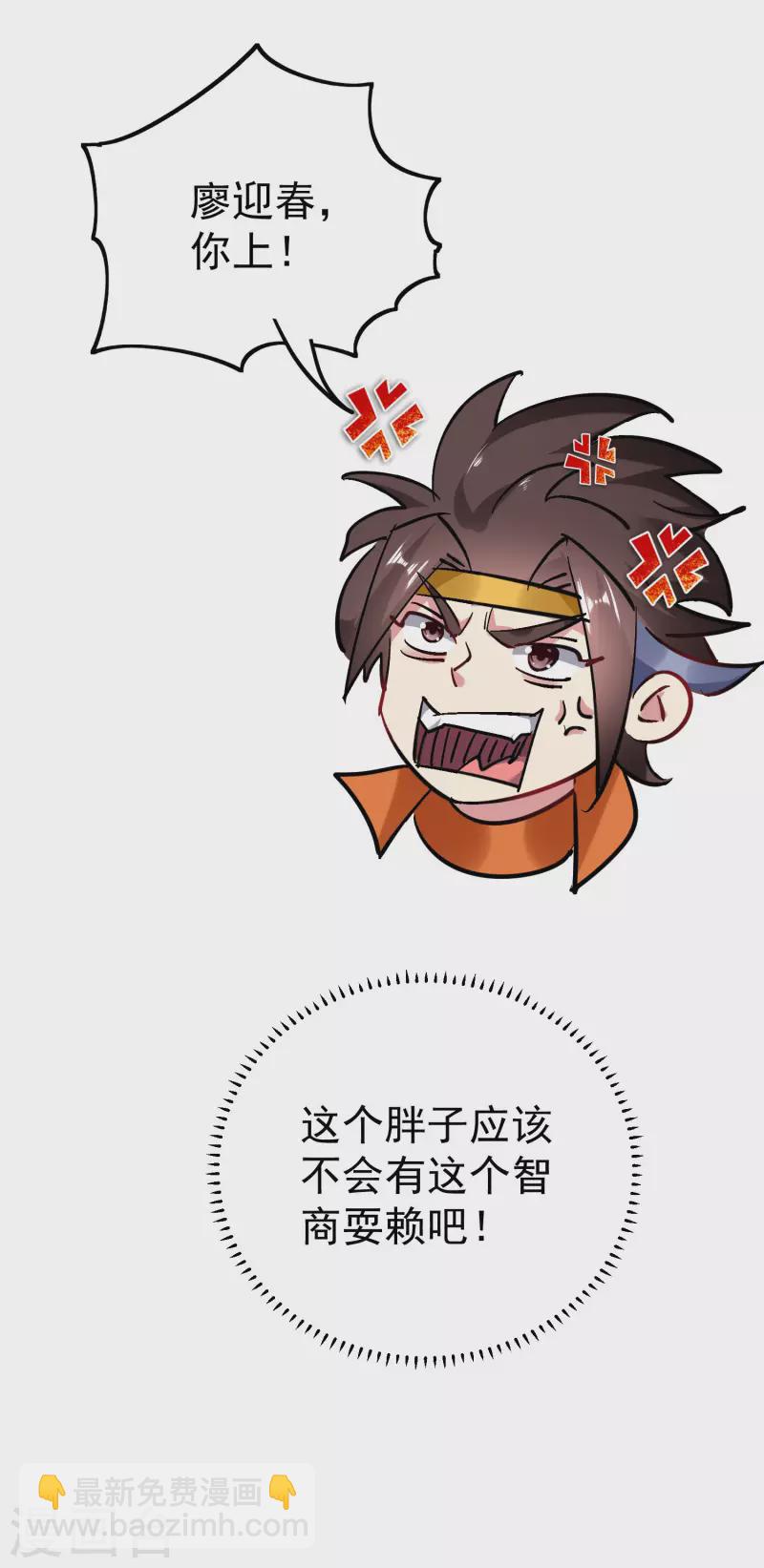 🍟万界仙王 第65话 我们是真的打不过哦！ 第44页