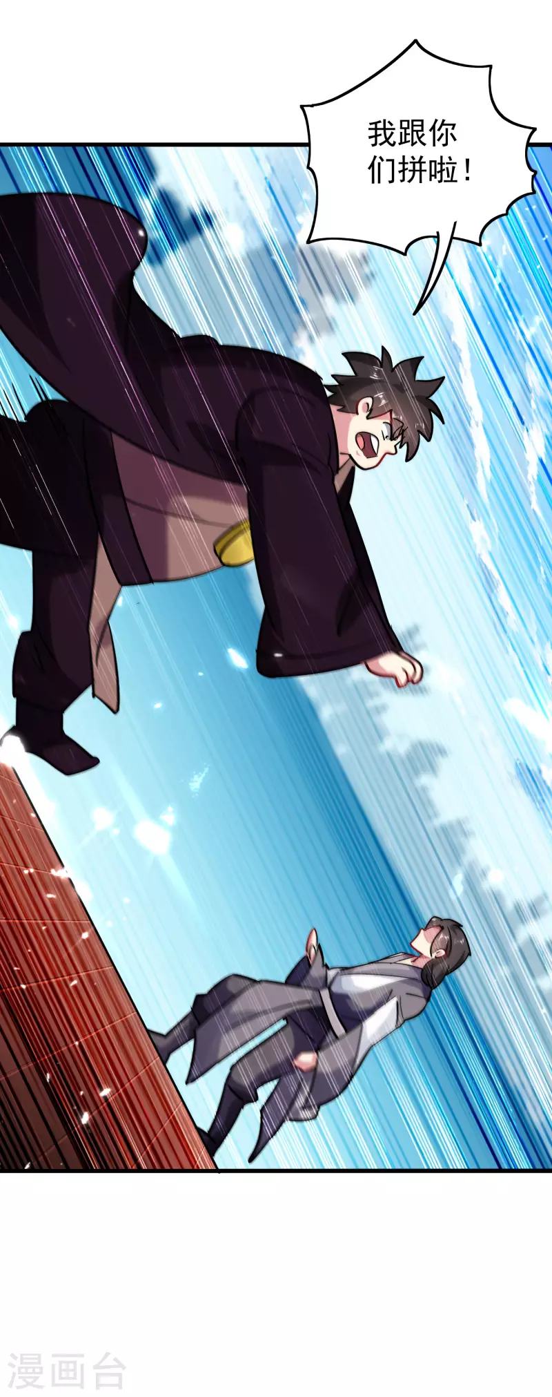 🍟万界仙王 第65话 我们是真的打不过哦！ 第45页