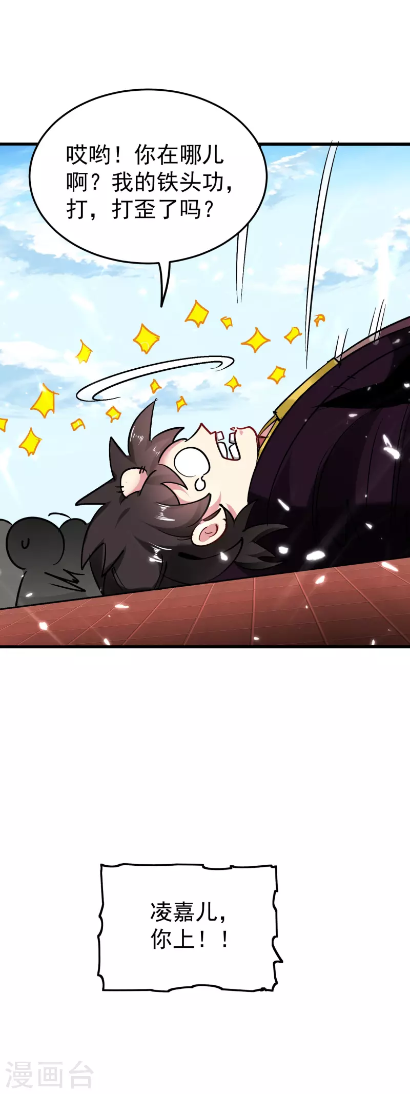 🍟万界仙王 第65话 我们是真的打不过哦！ 第46页
