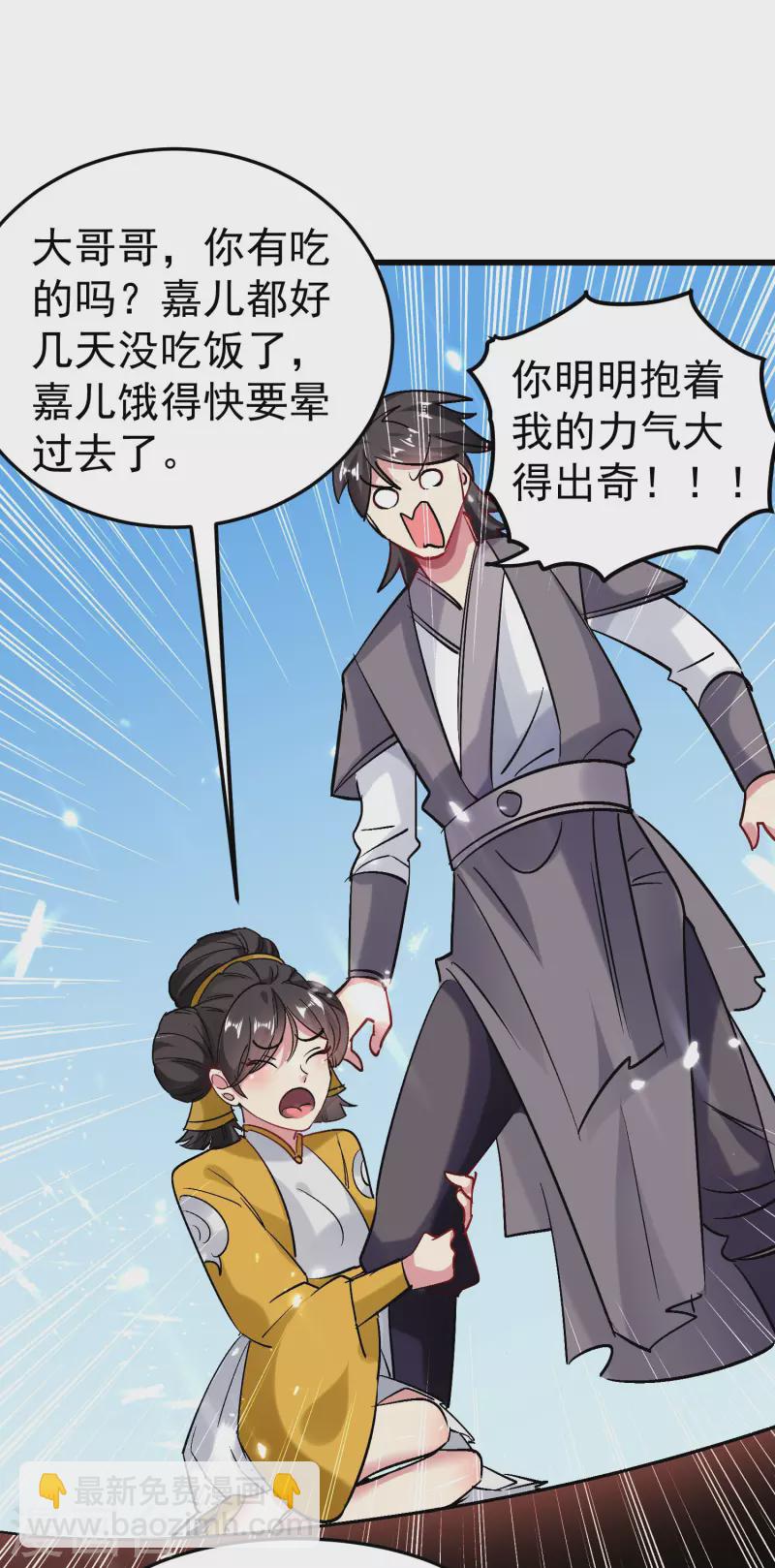 🍟万界仙王 第65话 我们是真的打不过哦！ 第47页