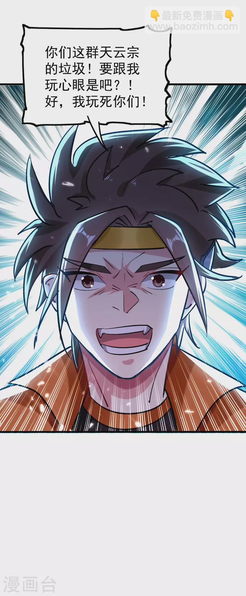🍟万界仙王 第65话 我们是真的打不过哦！ 第50页
