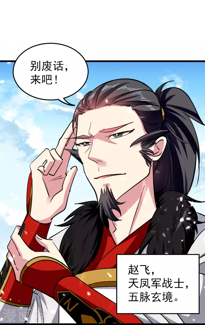 🍟万界仙王 第65话 我们是真的打不过哦！ 第6页
