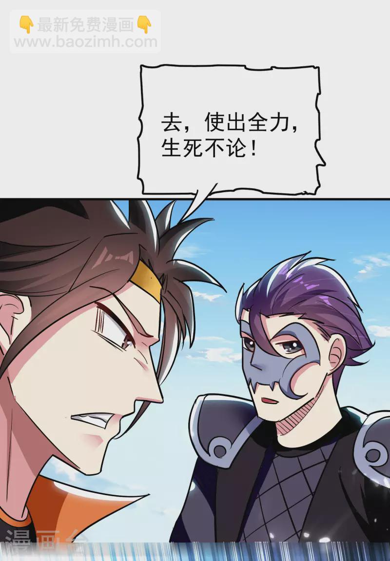 🍟万界仙王 第67话 没人告诉我他这么强啊！ 第10页