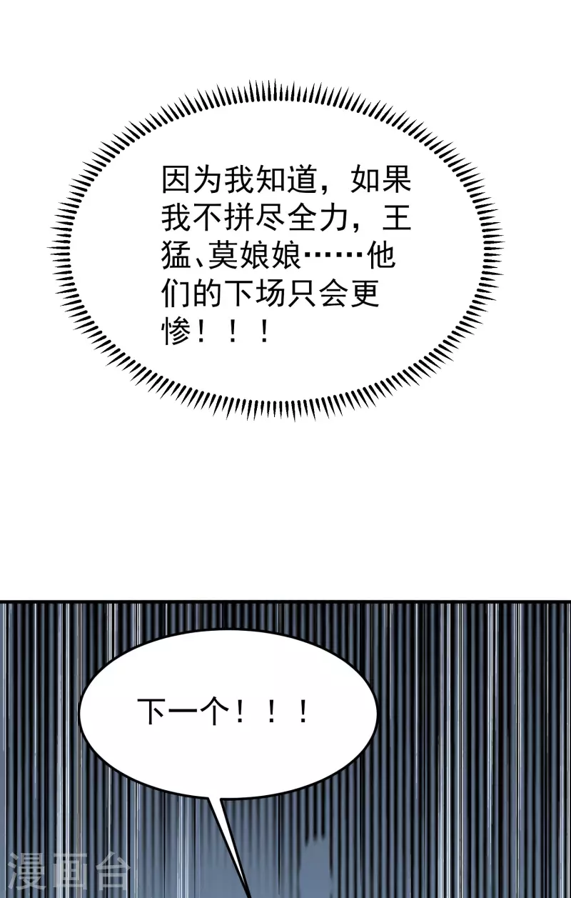 🍟万界仙王 第67话 没人告诉我他这么强啊！ 第19页