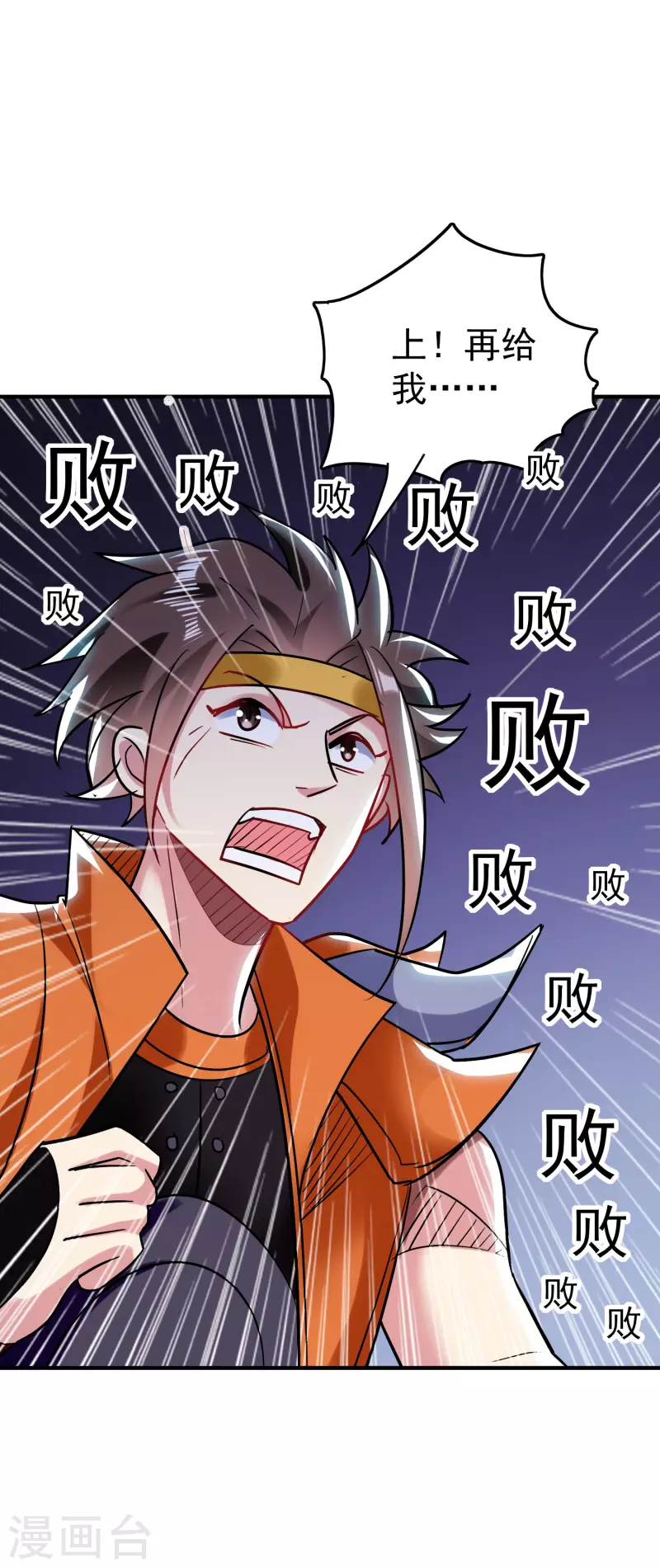 🍟万界仙王 第67话 没人告诉我他这么强啊！ 第25页