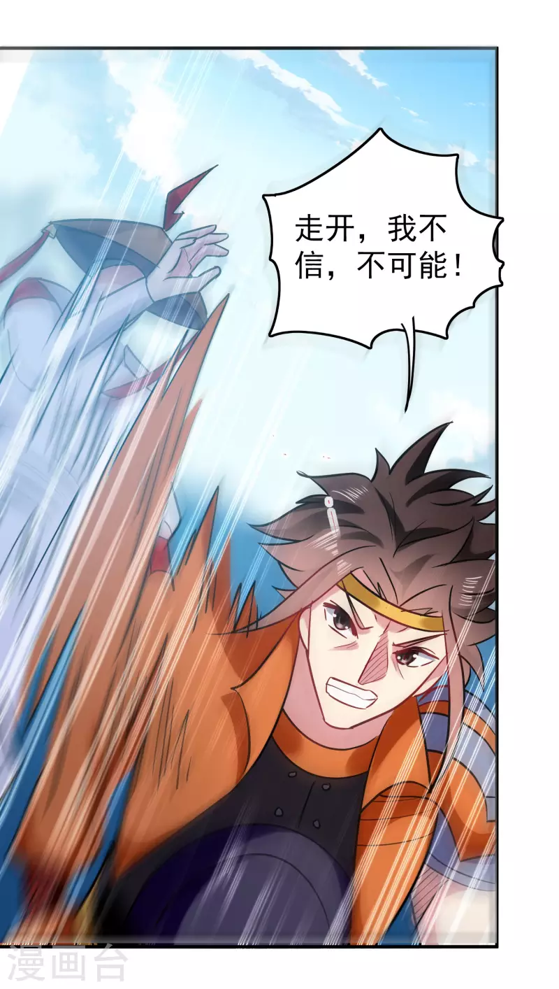 🍟万界仙王 第67话 没人告诉我他这么强啊！ 第27页