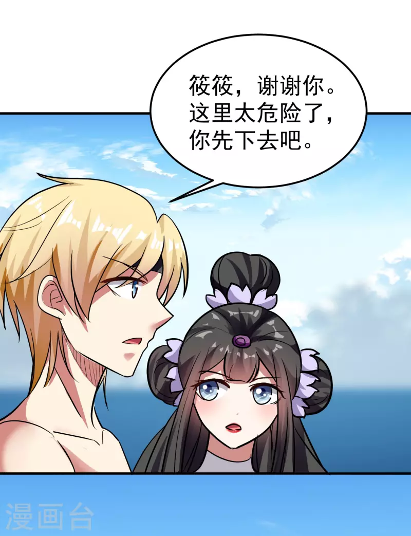 🍟万界仙王 第67话 没人告诉我他这么强啊！ 第3页