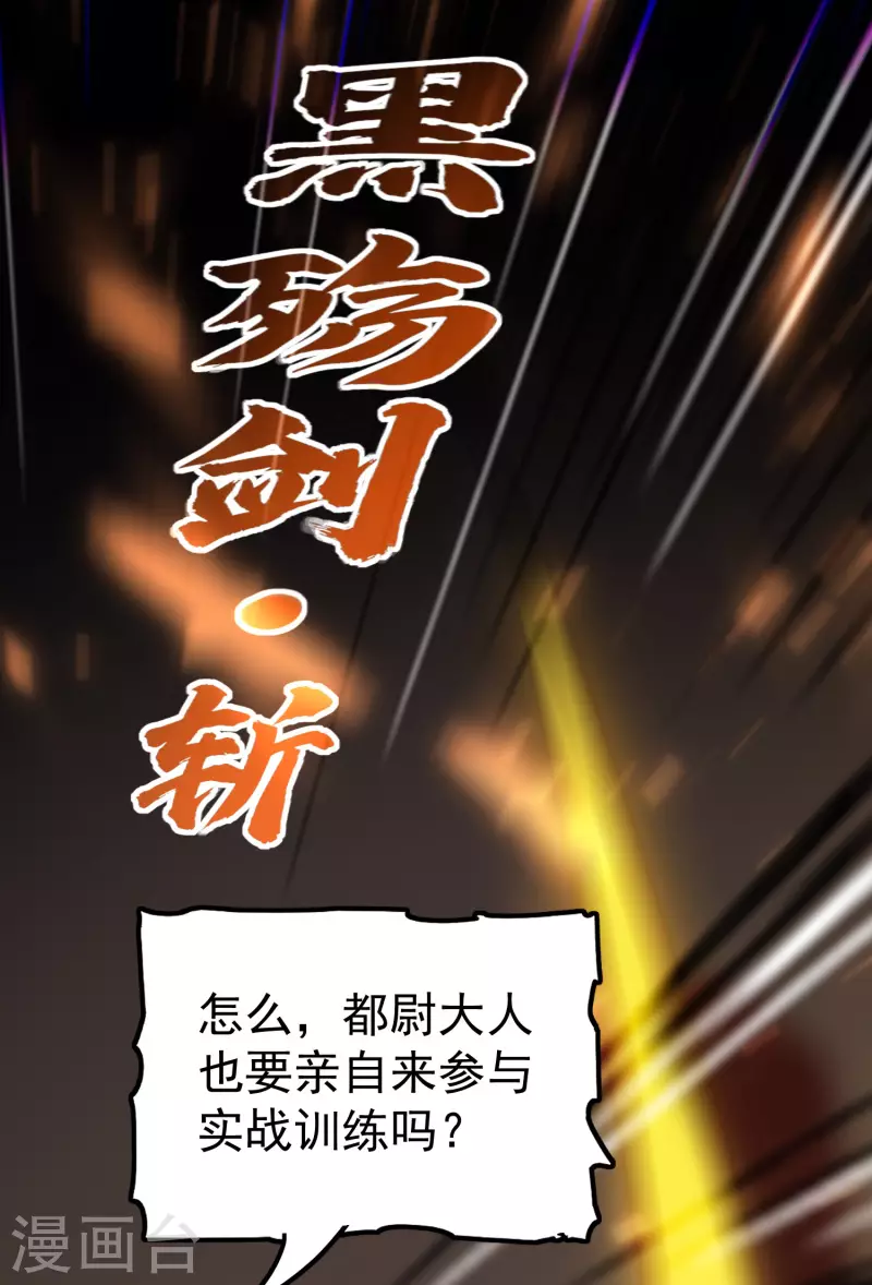 🍟万界仙王 第67话 没人告诉我他这么强啊！ 第35页
